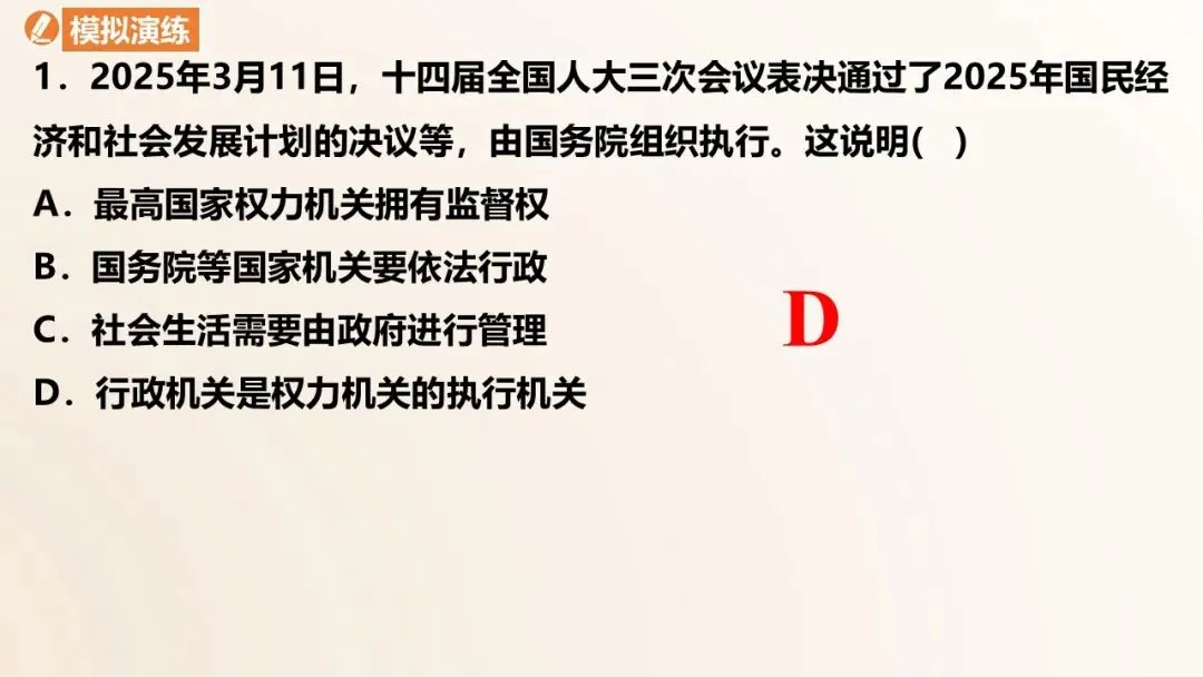2026年中考道德与法治一轮复习精品课件6册(最新时政) 第39张