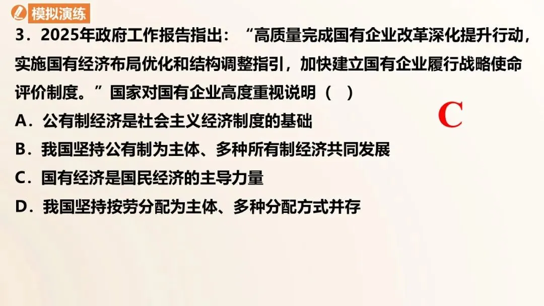 2026年中考道德与法治一轮复习精品课件6册(最新时政) 第41张