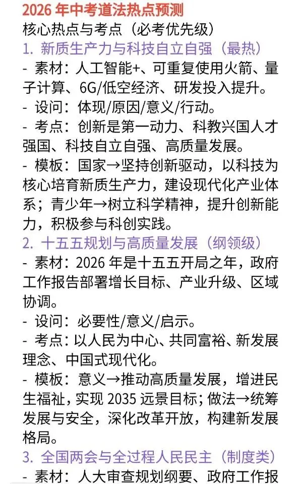 2026年中考道法热点预测及必做10道压轴题(二) 第1张