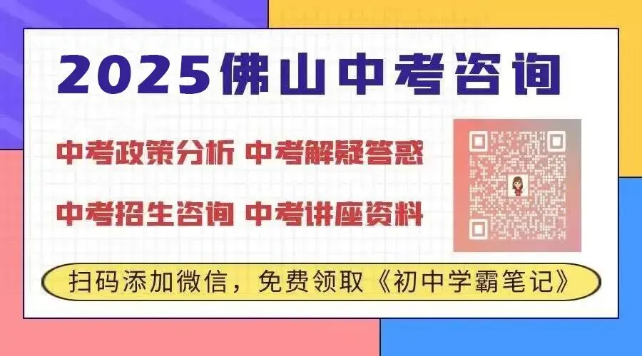 来啦!2026年佛山中考报名流程→ 第1张