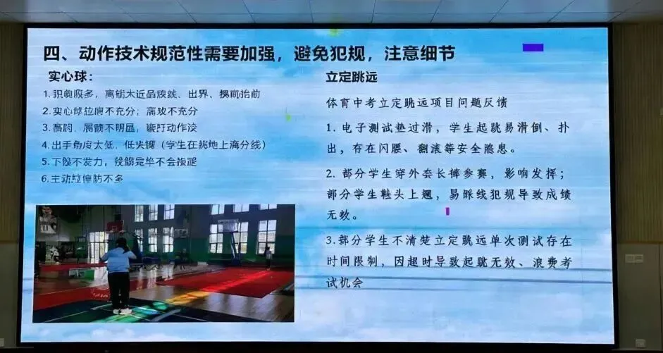 【区县之声】钱塘区九年级体育中考模考数据分析会暨中小学体育教研组长会议召开 第6张