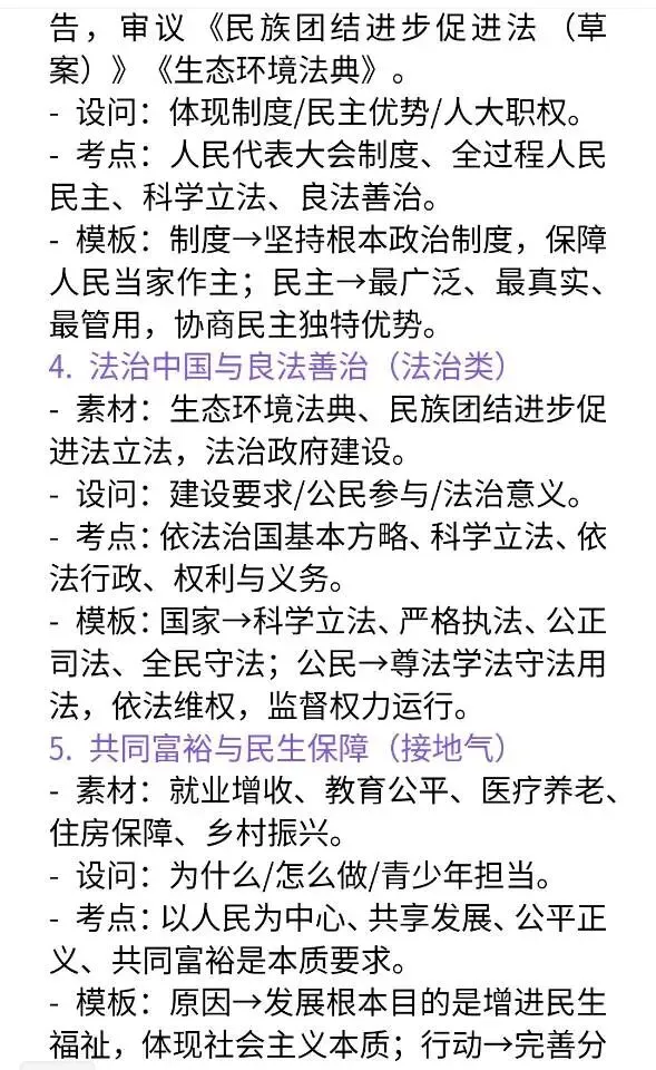 2026年中考道法热点预测及必做10道压轴题(二) 第2张