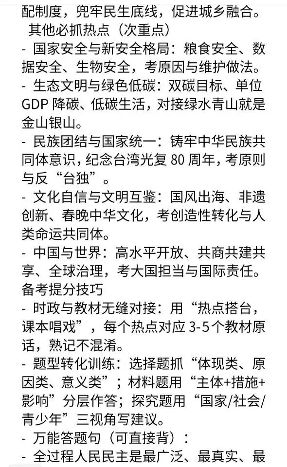 2026年中考道法热点预测及必做10道压轴题(二) 第3张