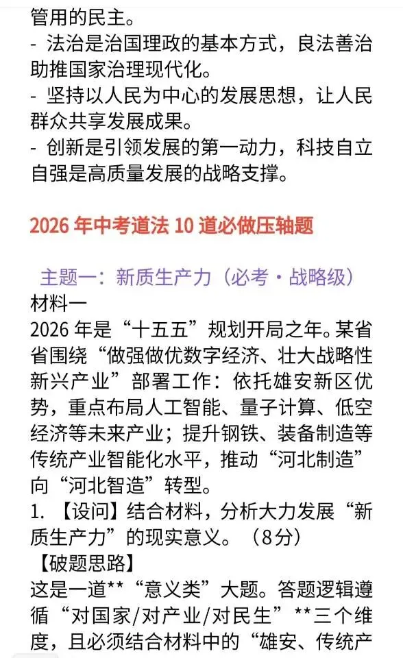 2026年中考道法热点预测及必做10道压轴题(二) 第4张