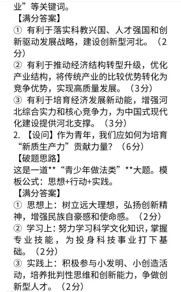 2026年中考道法热点预测及必做10道压轴题(二) 第5张