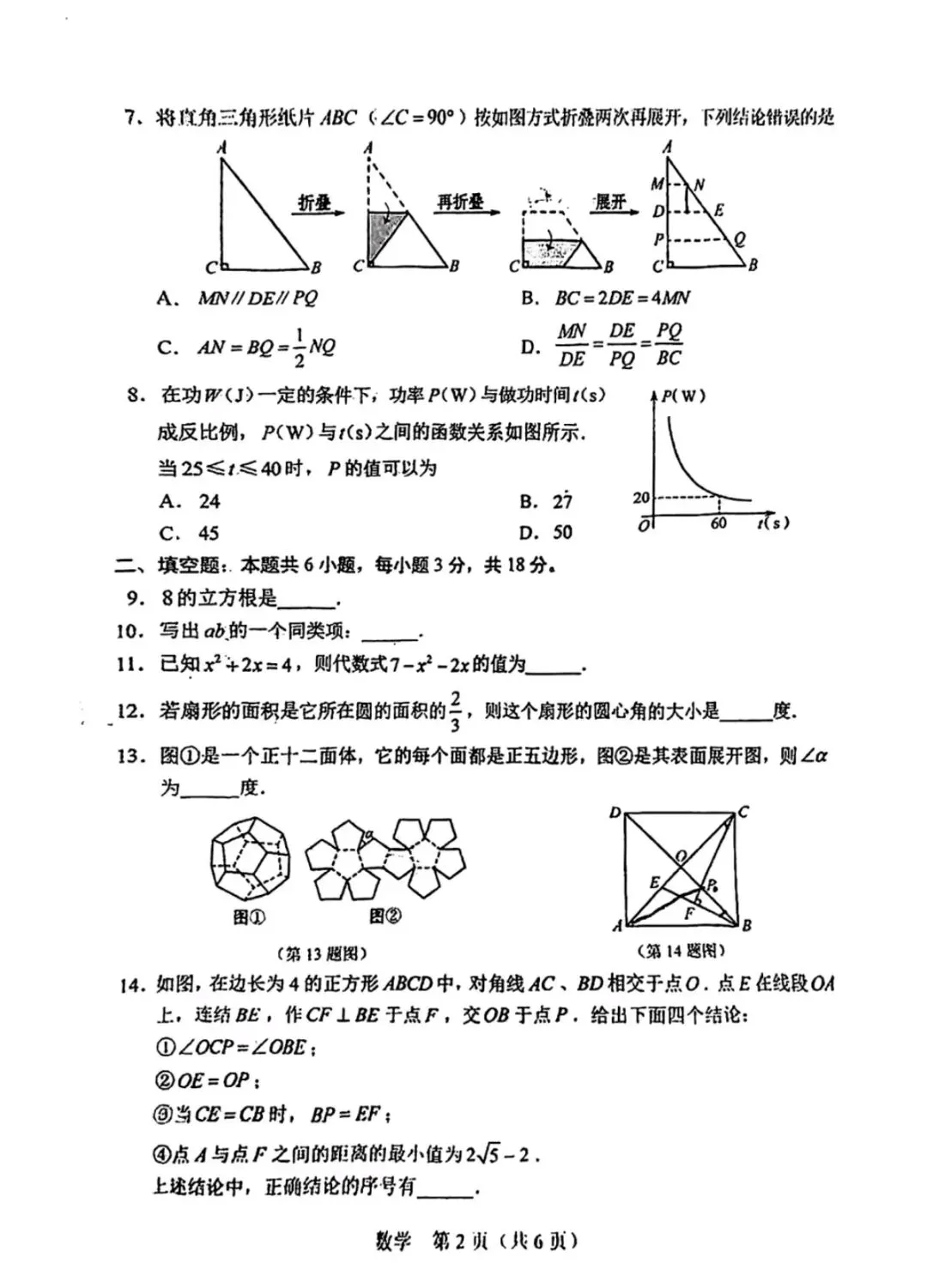 2025年长春中考数学试卷 第2张