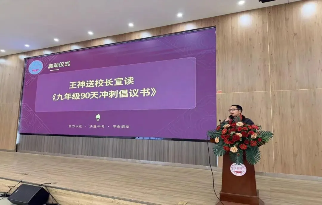 九十天凝心聚力,九载志圆梦中考—天静宫中学九年级中考90天减压赋能活动圆满开展 第23张