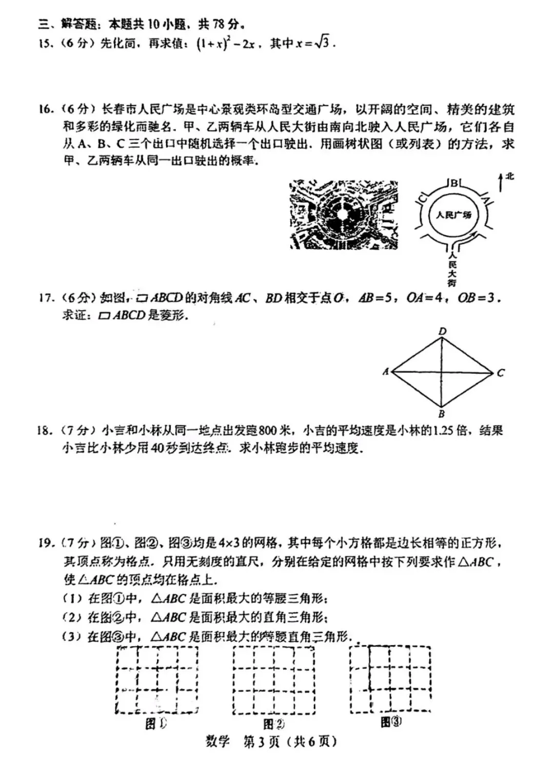 2025年长春中考数学试卷 第3张