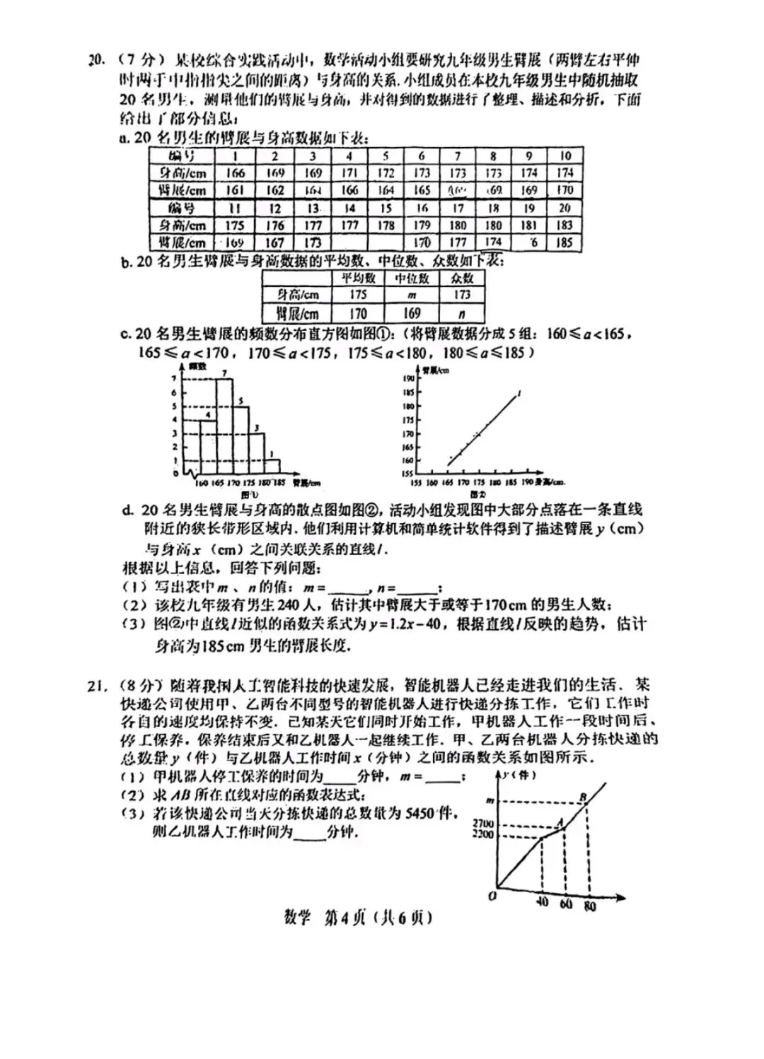 2025年长春中考数学试卷 第4张