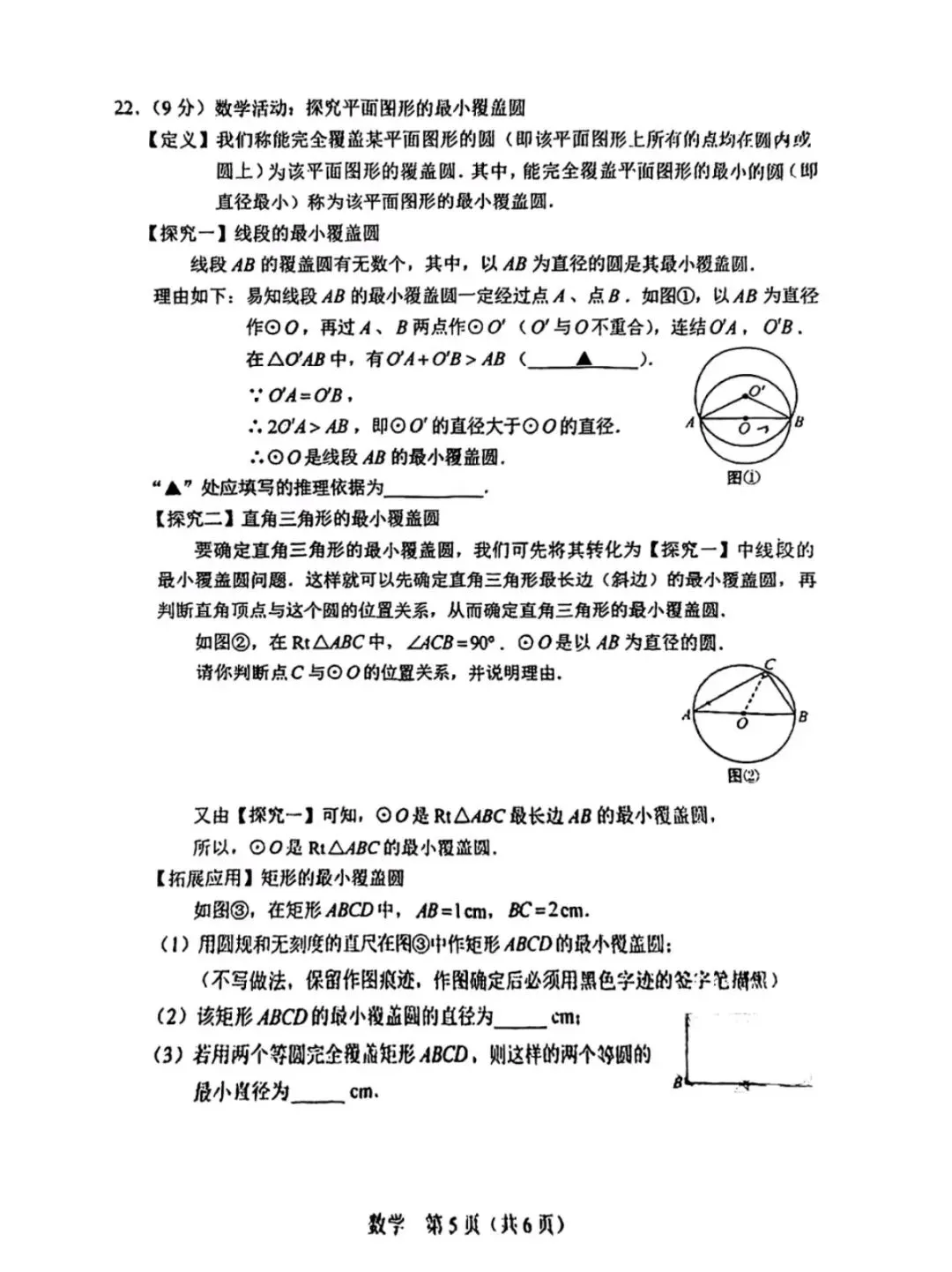 2025年长春中考数学试卷 第5张
