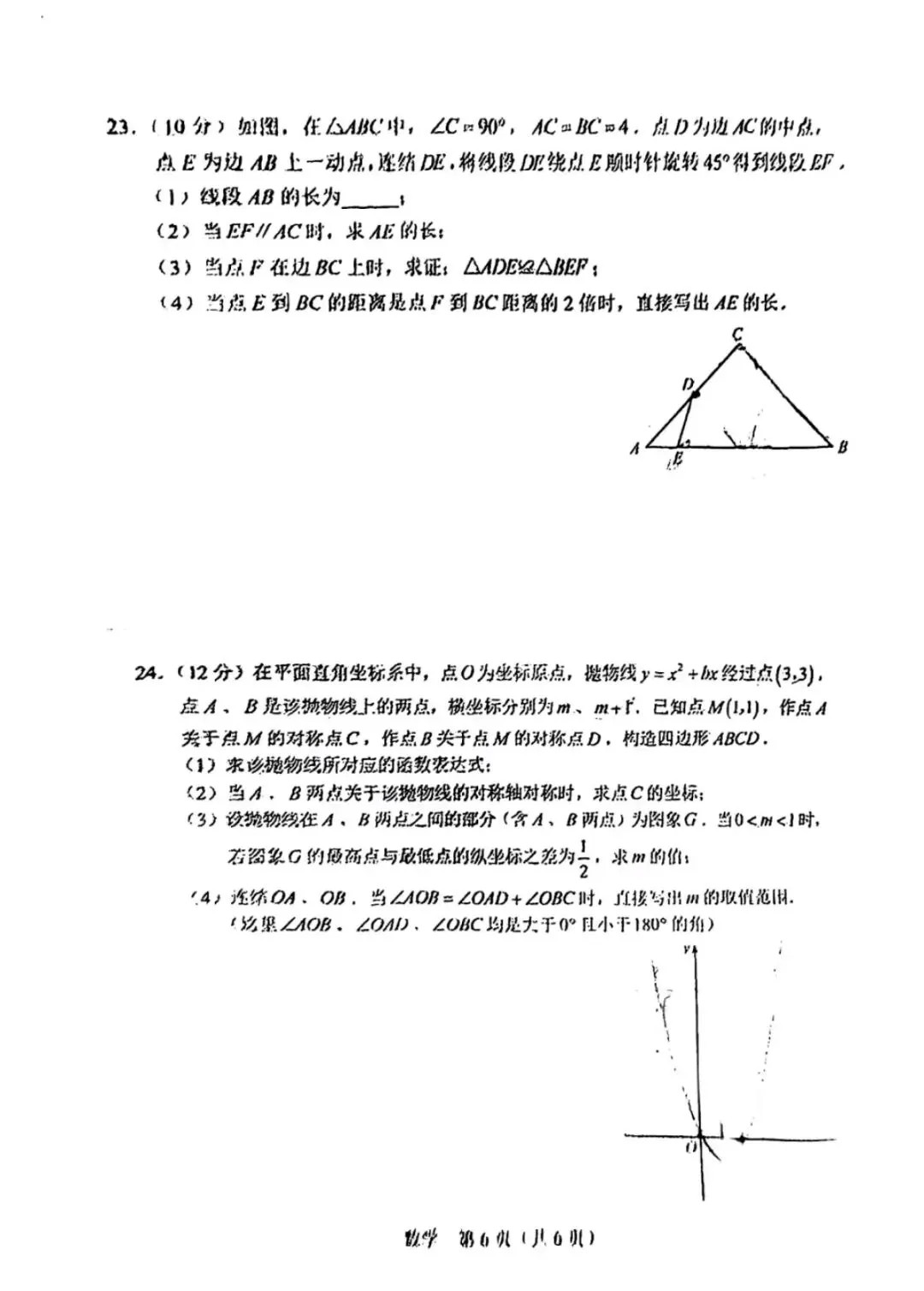 2025年长春中考数学试卷 第6张