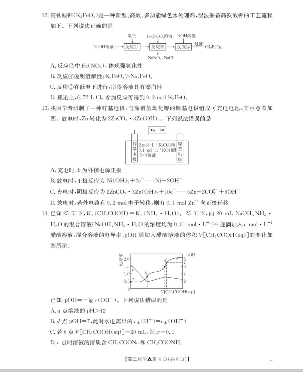陕西2026届高三化学下学期多校联考试卷和答案.pdf 第4张