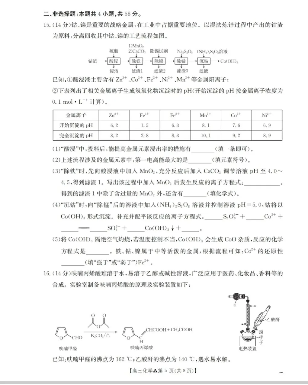 陕西2026届高三化学下学期多校联考试卷和答案.pdf 第5张