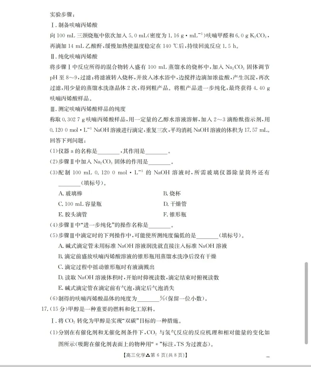 陕西2026届高三化学下学期多校联考试卷和答案.pdf 第6张