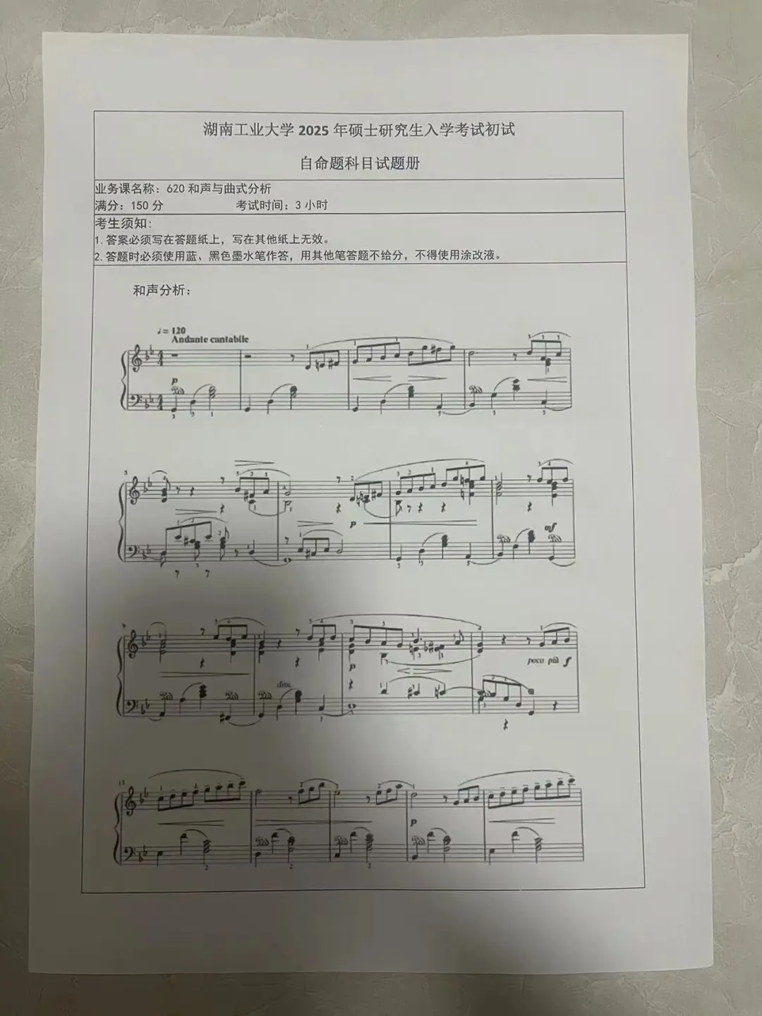 各校真题(196) | 湖南师大2019 和声写作 + 湖南工业大学 2025 和声分析 第2张