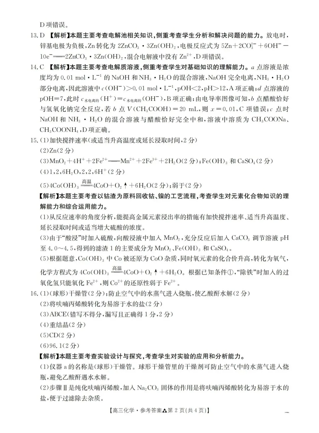 陕西2026届高三化学下学期多校联考试卷和答案.pdf 第10张