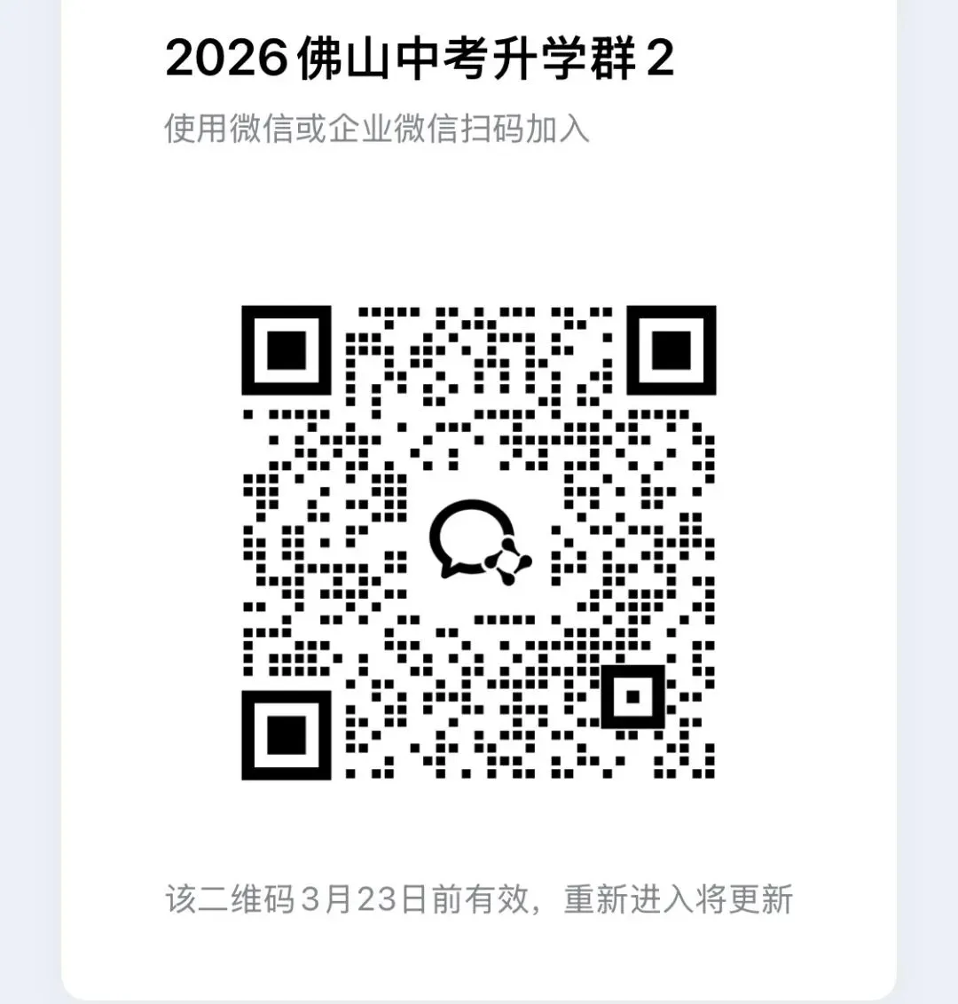 佛山中考家长必看| 报名在即!近5年公办高中录取率出炉,越早看越安心 第2张