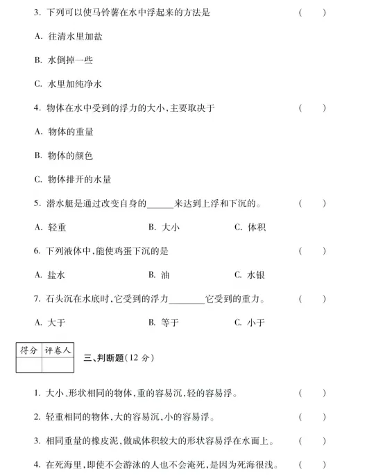 【试卷】五年级下册教科版科学第一单元测试卷,完整电子版可下载打印 第3张