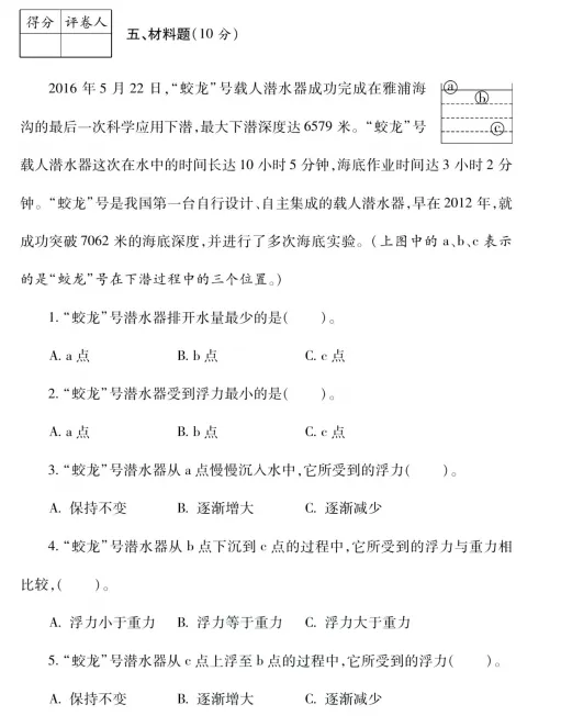 【试卷】五年级下册教科版科学第一单元测试卷,完整电子版可下载打印 第5张