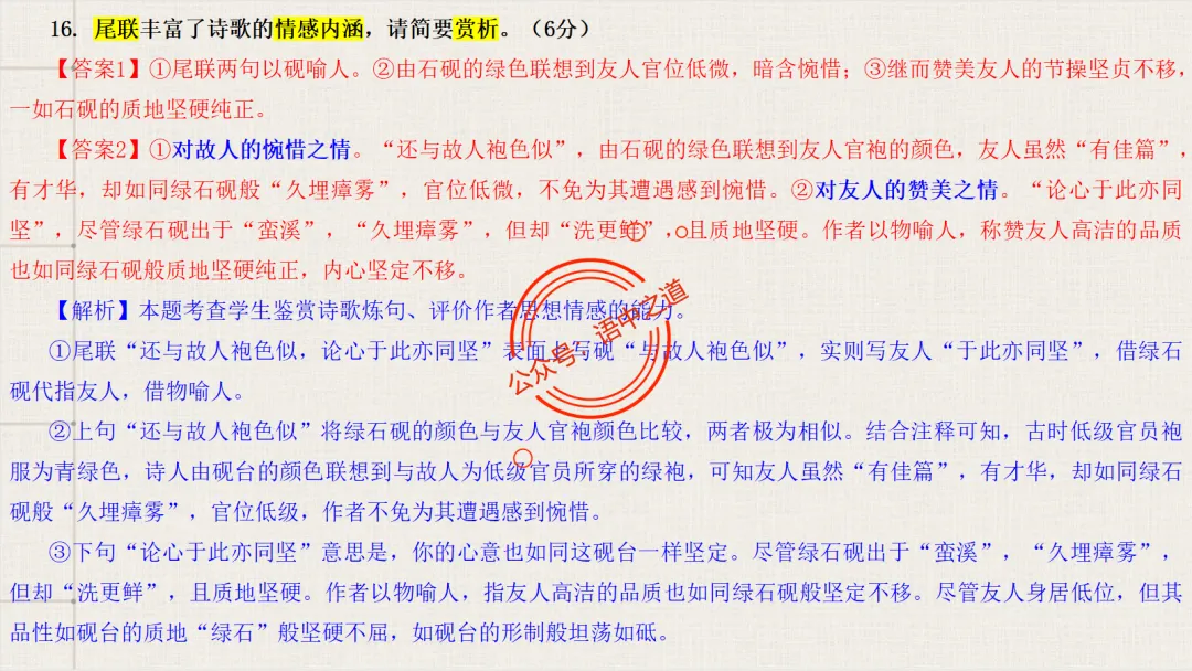 【2026八省联考+真题】12大古诗题材全梳理,附实战应用! 第22张