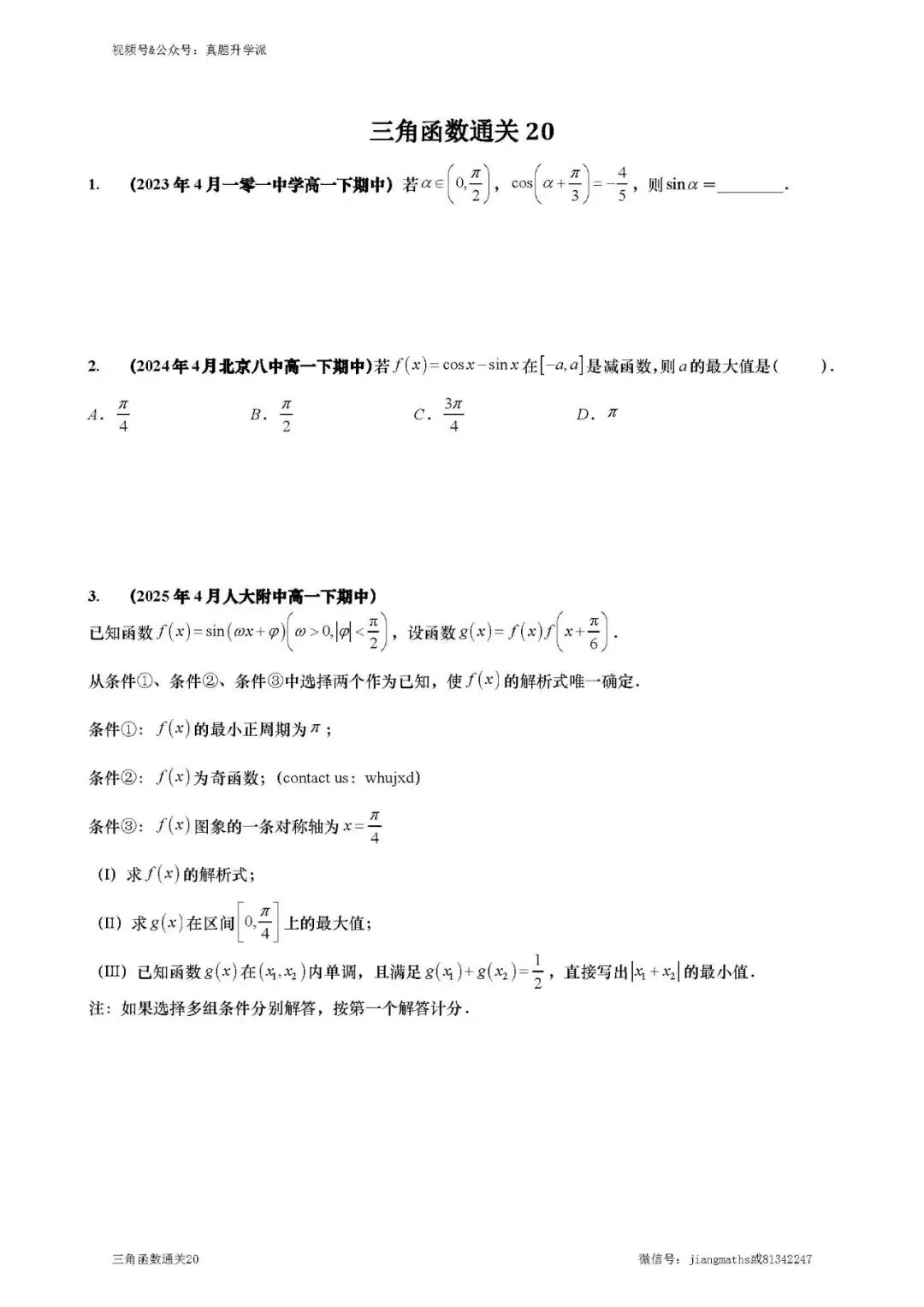 先睹为快:北京高考三角函数真题通关 第1张