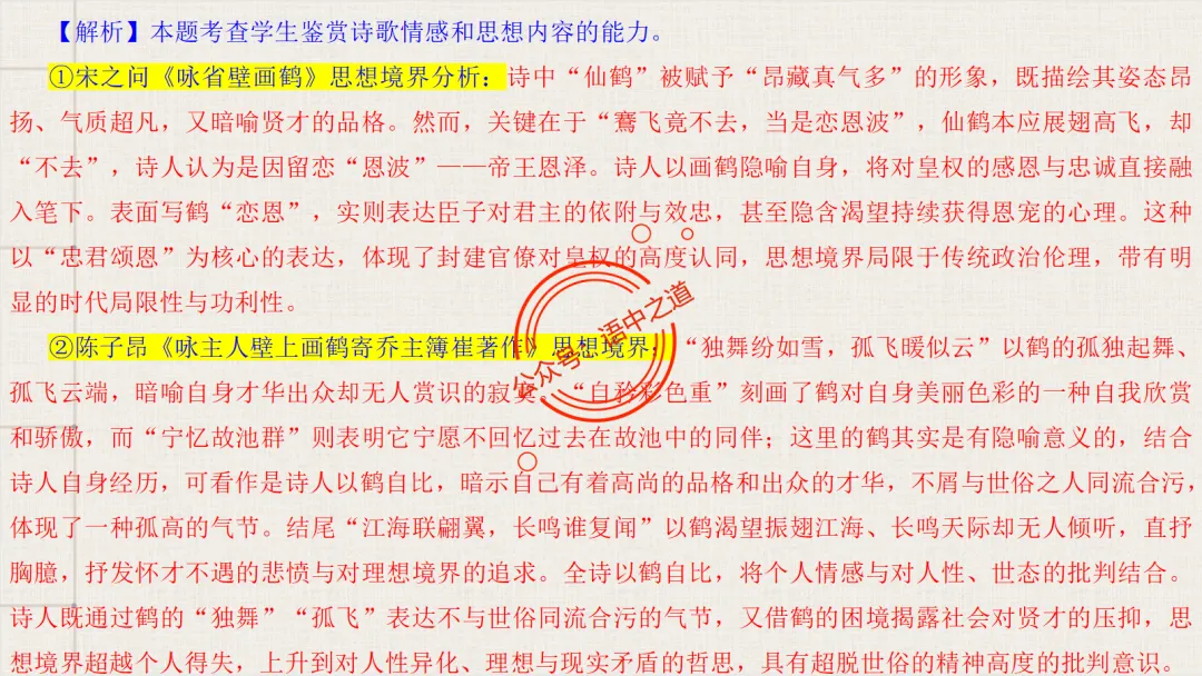 【2026八省联考+真题】12大古诗题材全梳理,附实战应用! 第27张