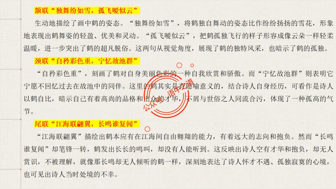 【2026八省联考+真题】12大古诗题材全梳理,附实战应用! 第29张