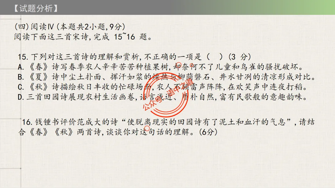【2026八省联考+真题】12大古诗题材全梳理,附实战应用! 第32张