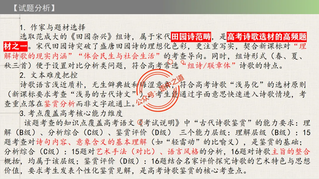 【2026八省联考+真题】12大古诗题材全梳理,附实战应用! 第33张