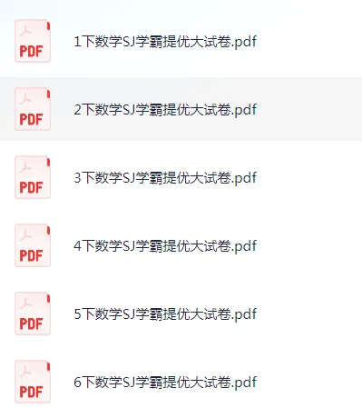 小学数学 苏教版 《学霸提优大试卷》 26年春1-6年级下册,可下载打印,推荐收藏 第1张