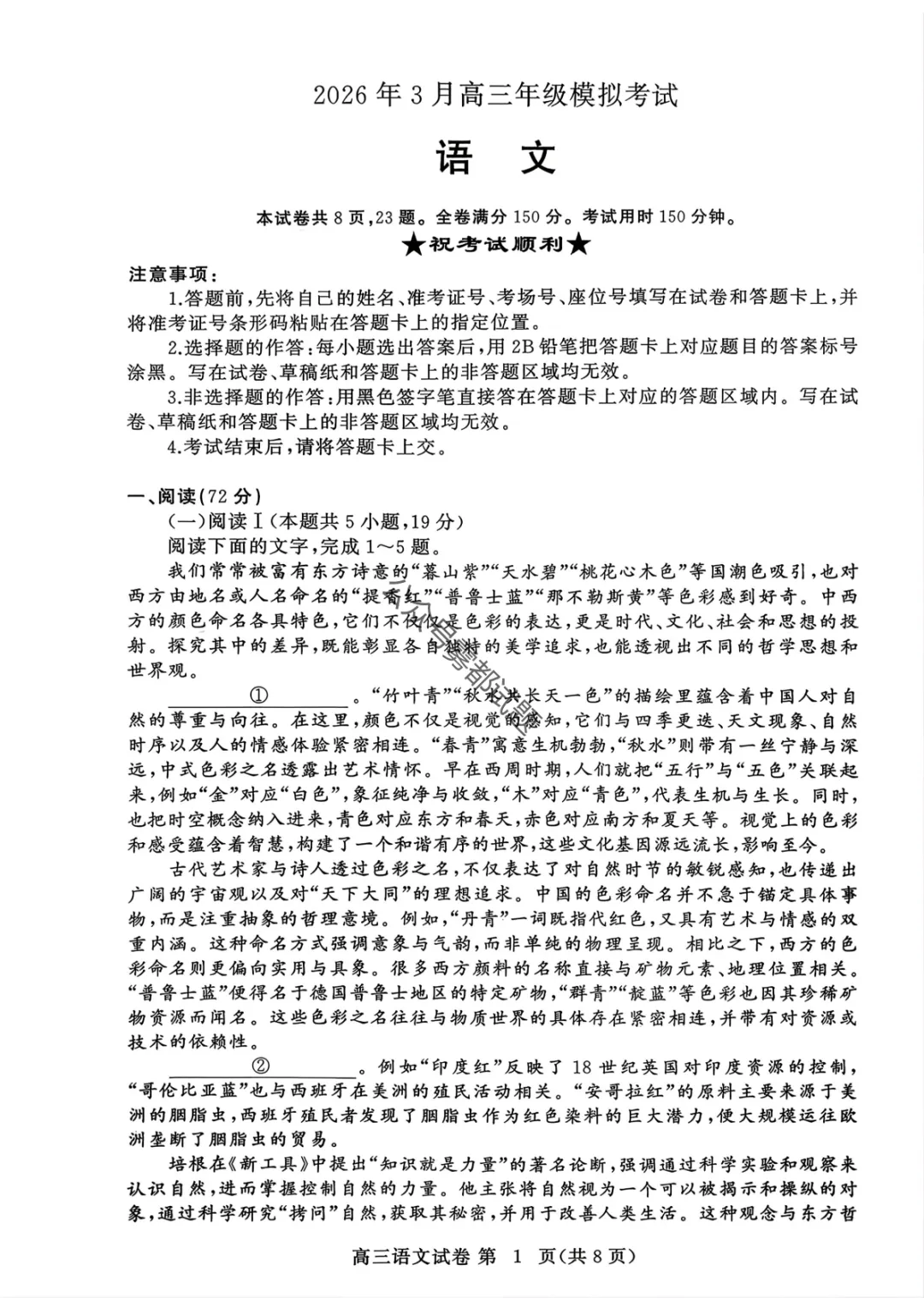 黄冈市2026年3月高三年级模拟考试(黄冈二模3.16汇总) 第2张