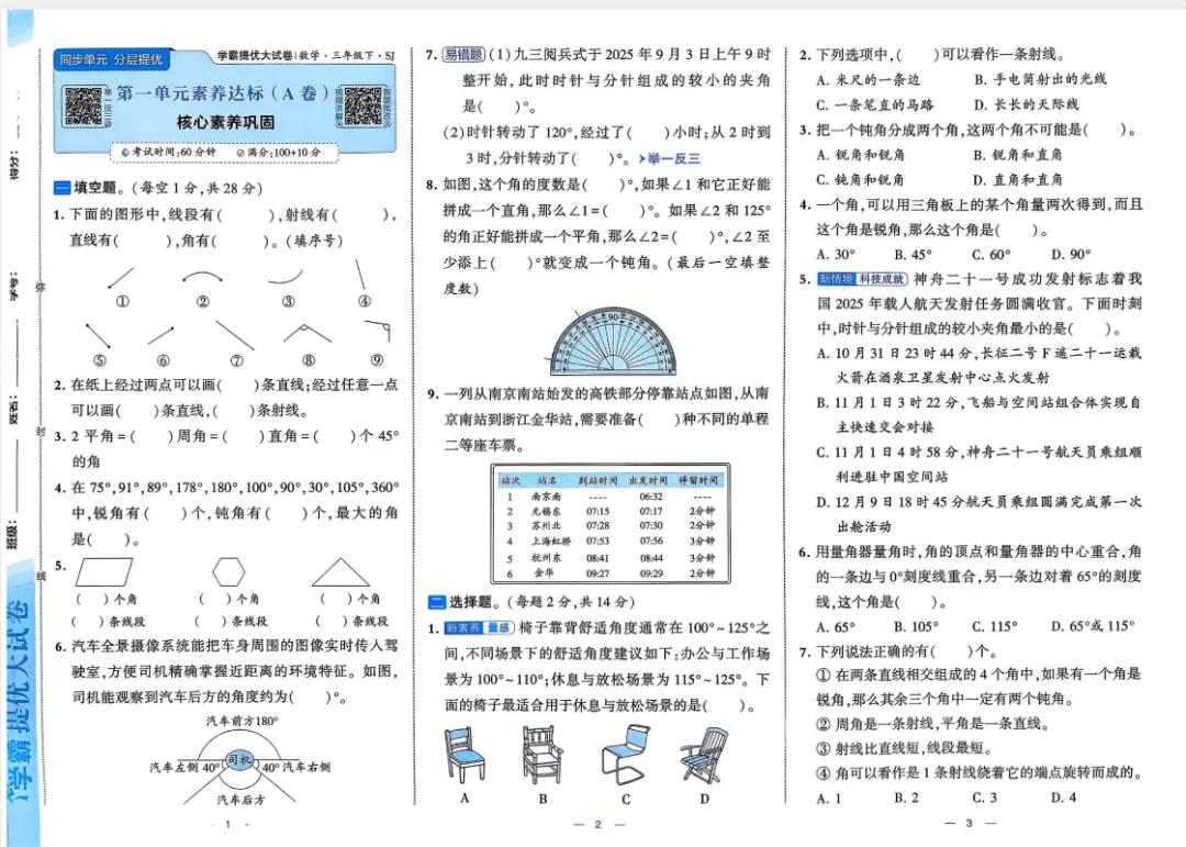 小学数学 苏教版 《学霸提优大试卷》 26年春1-6年级下册,可下载打印,推荐收藏 第2张