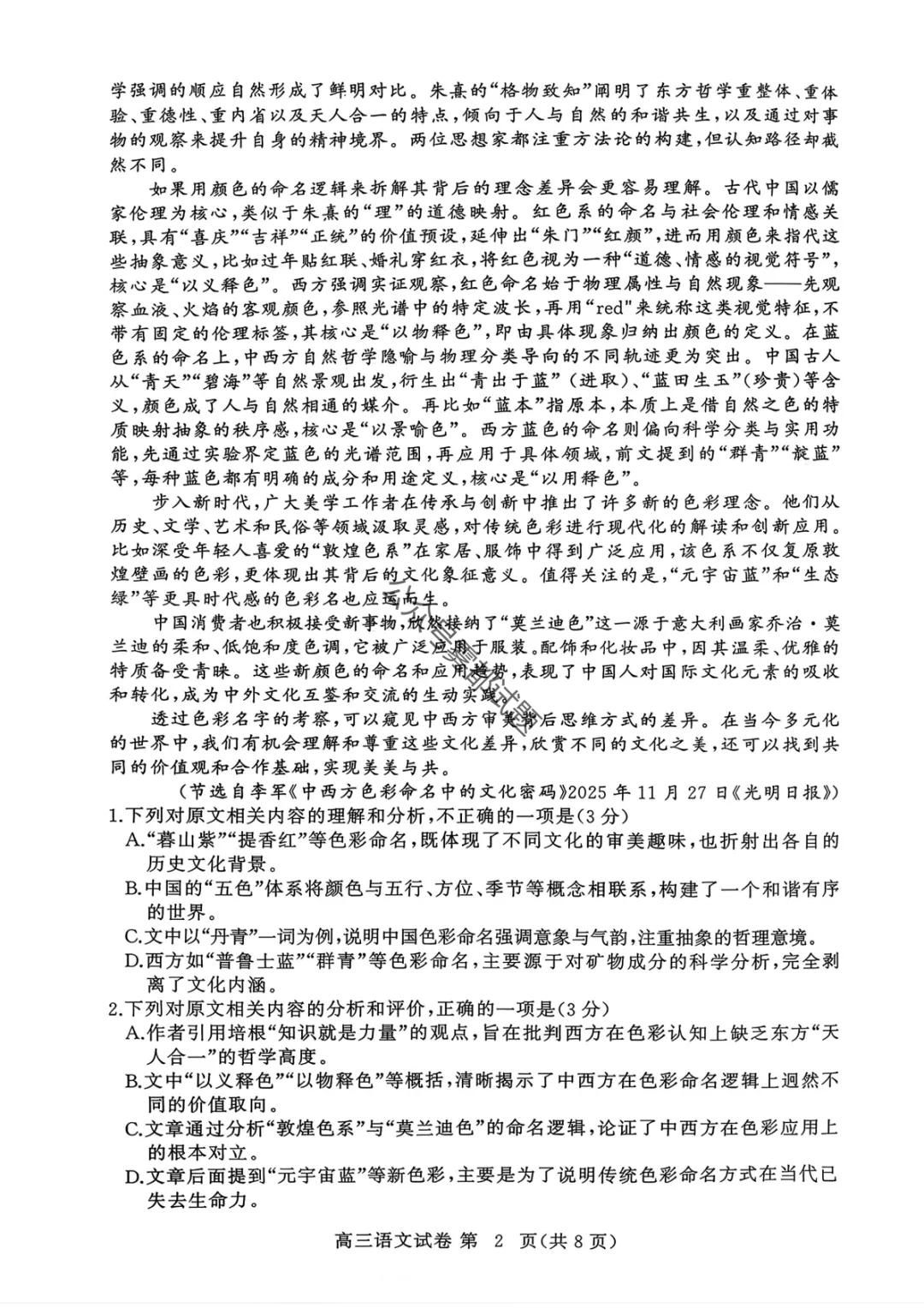 黄冈市2026年3月高三年级模拟考试(黄冈二模3.16汇总) 第3张