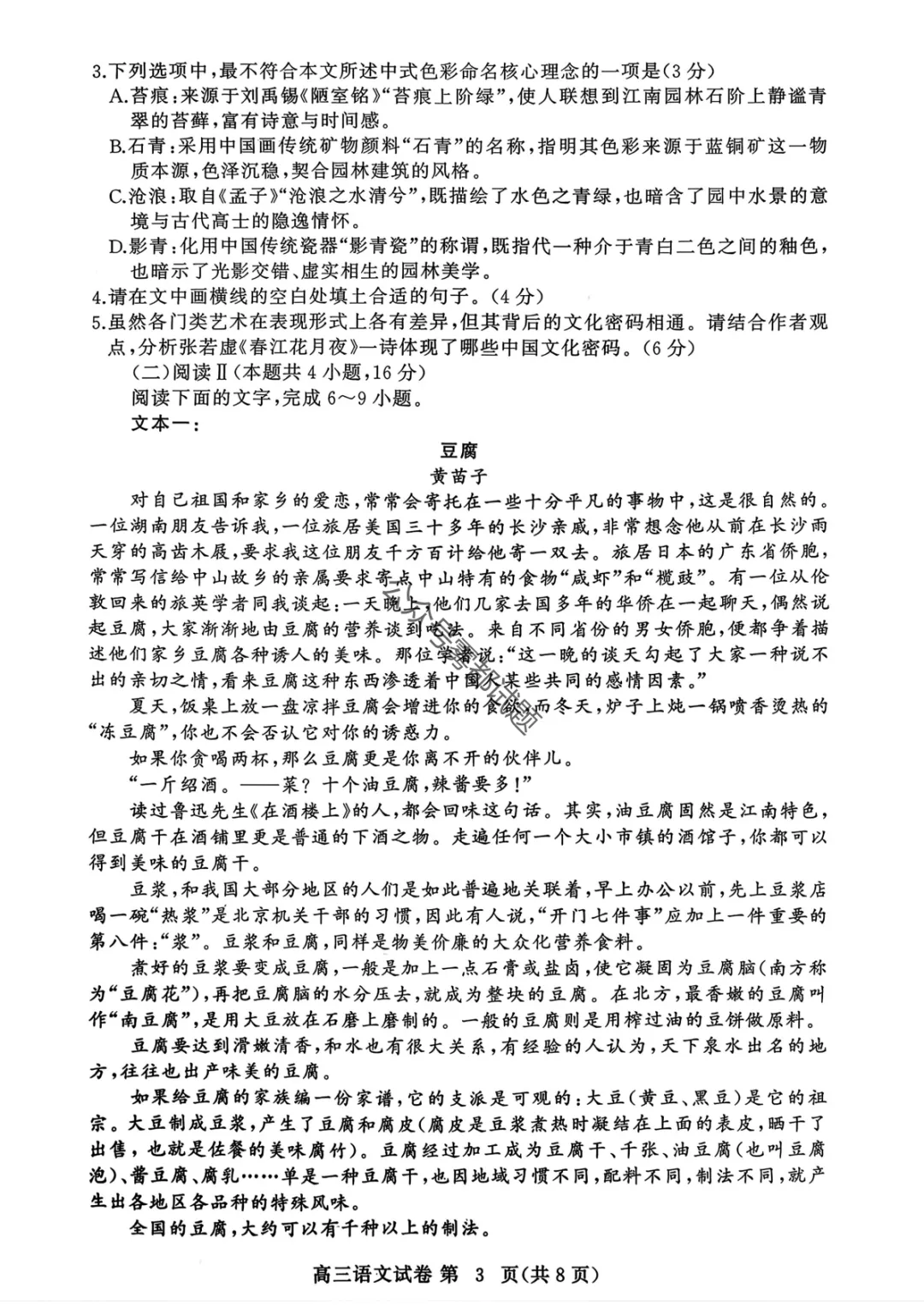 黄冈市2026年3月高三年级模拟考试(黄冈二模3.16汇总) 第4张