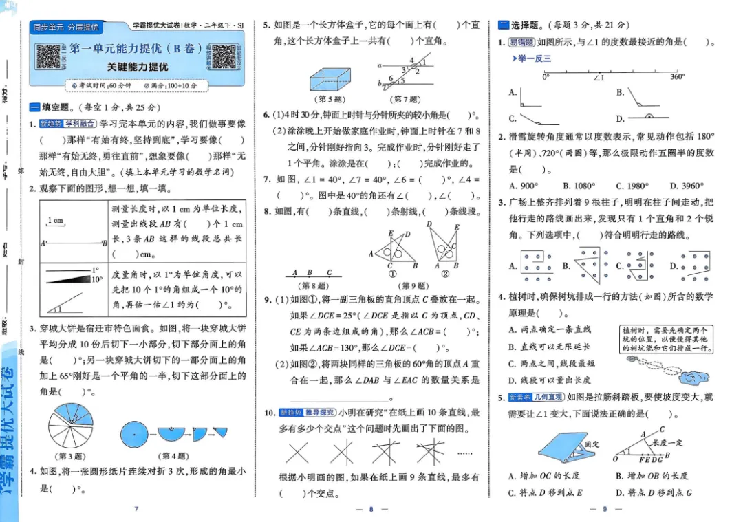 小学数学 苏教版 《学霸提优大试卷》 26年春1-6年级下册,可下载打印,推荐收藏 第4张