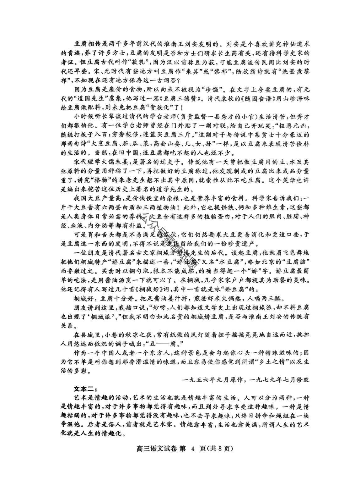 黄冈市2026年3月高三年级模拟考试(黄冈二模3.16汇总) 第5张