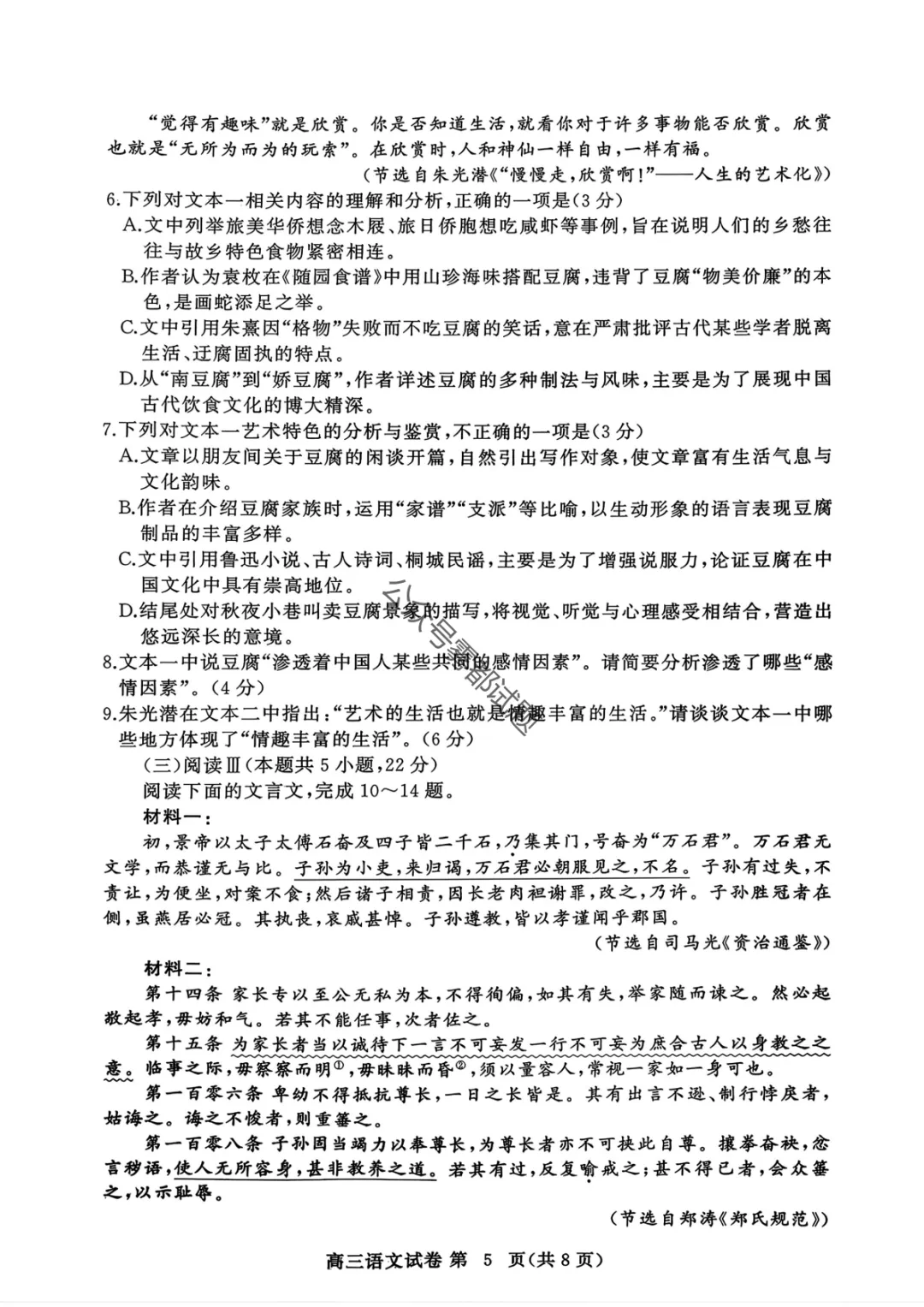 黄冈市2026年3月高三年级模拟考试(黄冈二模3.16汇总) 第6张