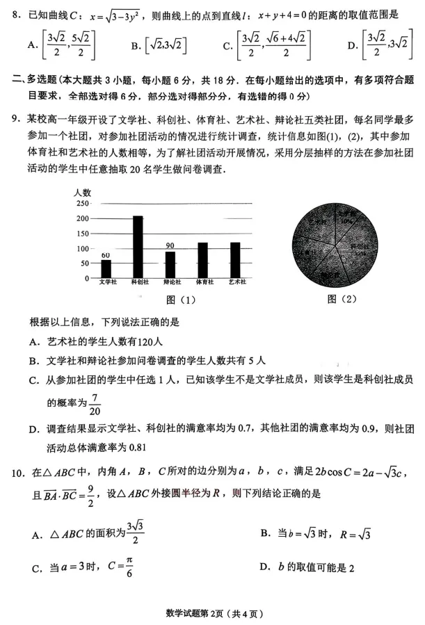 【兰州一模|高三】2026年兰州市高三模拟考试 数学试卷|2026.3 第2张