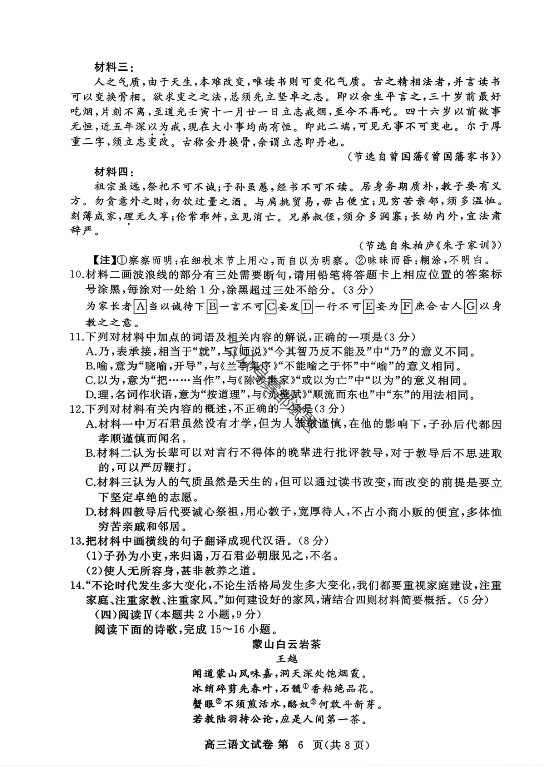 黄冈市2026年3月高三年级模拟考试(黄冈二模3.16汇总) 第7张