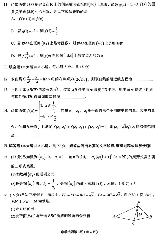 【兰州一模|高三】2026年兰州市高三模拟考试 数学试卷|2026.3 第3张