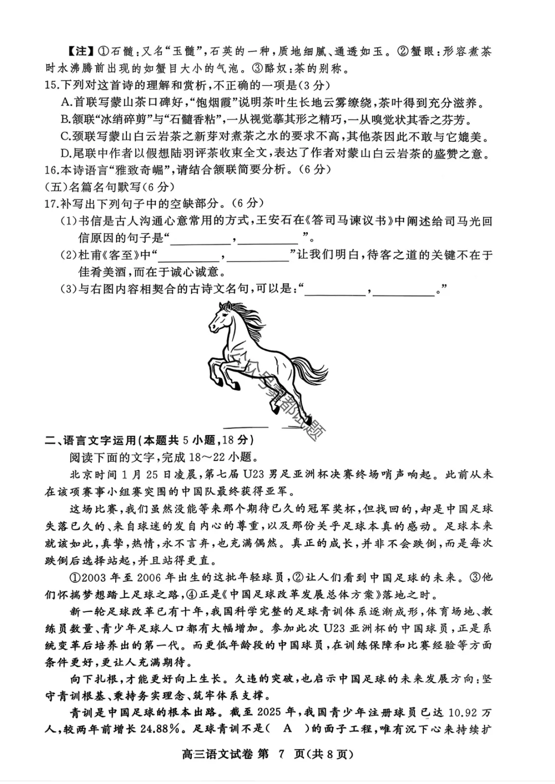 黄冈市2026年3月高三年级模拟考试(黄冈二模3.16汇总) 第8张