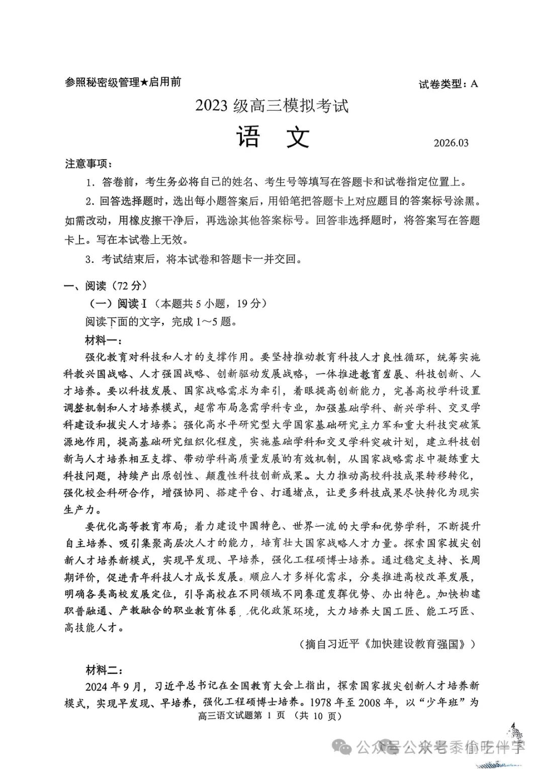 2026年3月山东日照高三一模模拟试卷及答案汇总【日照一模】 第1张