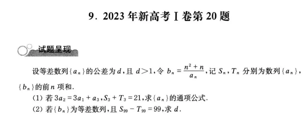 真题 、难题、变式更值得一看 第1张