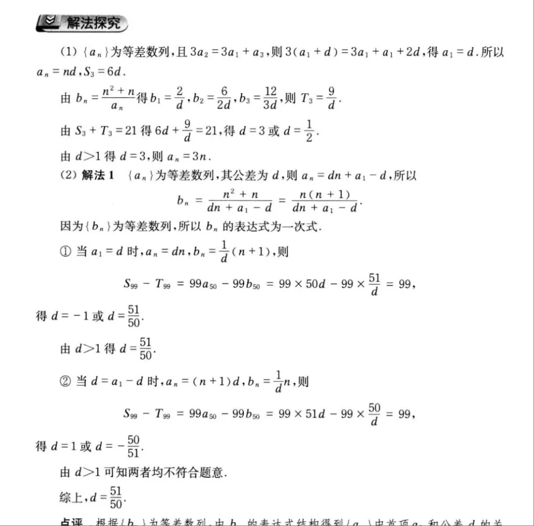 真题 、难题、变式更值得一看 第2张