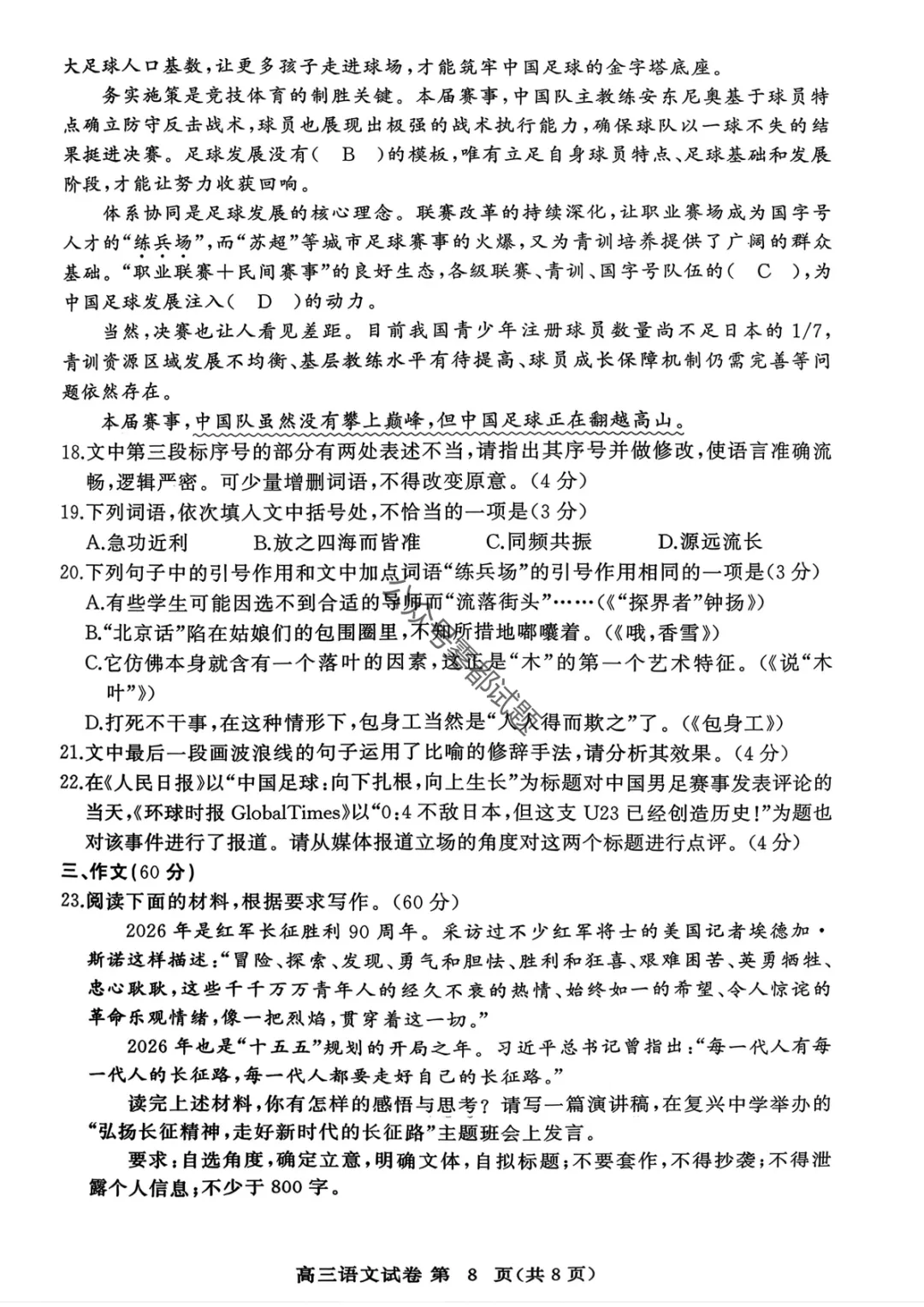 黄冈市2026年3月高三年级模拟考试(黄冈二模3.16汇总) 第9张