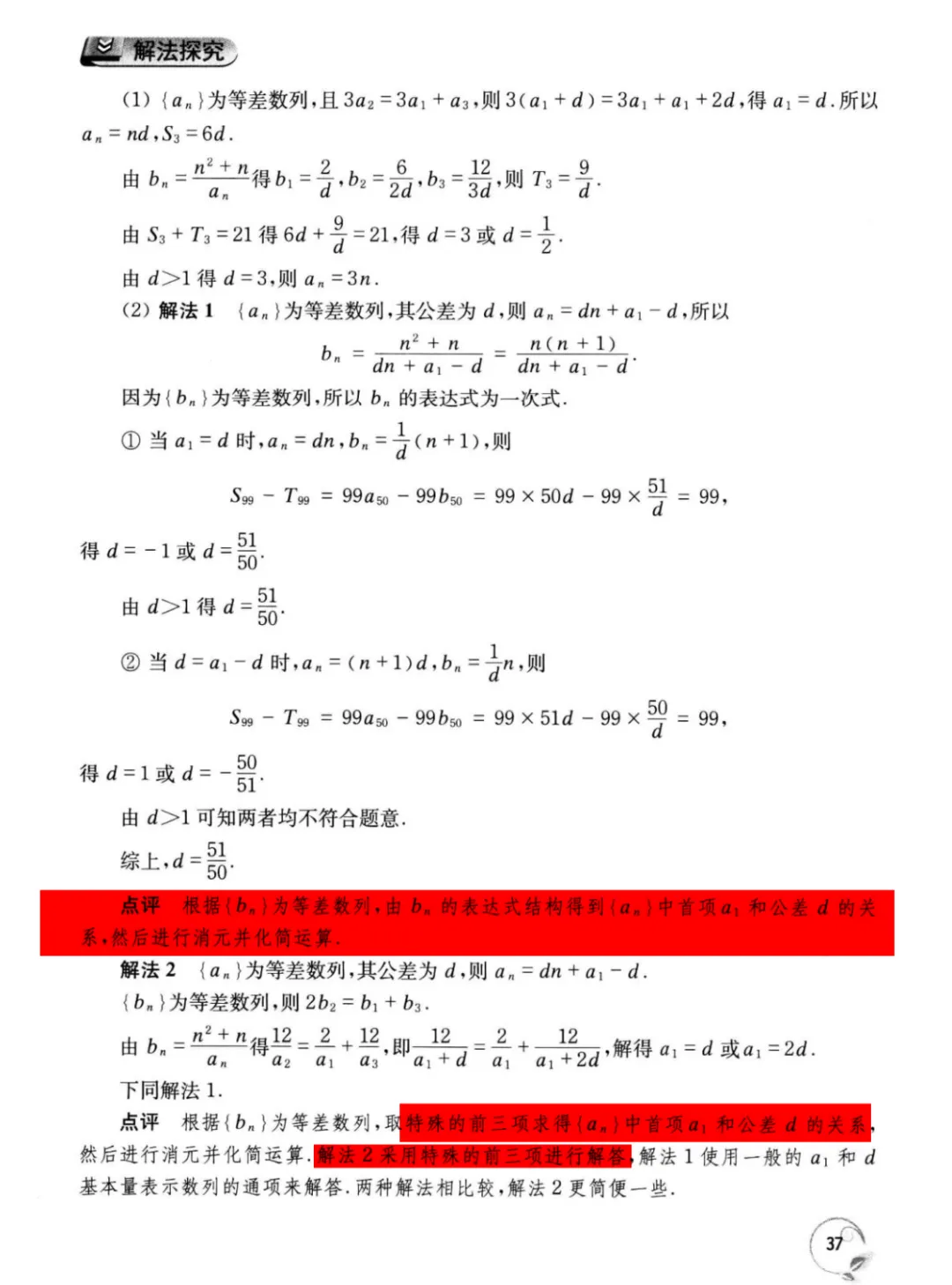 真题 、难题、变式更值得一看 第3张