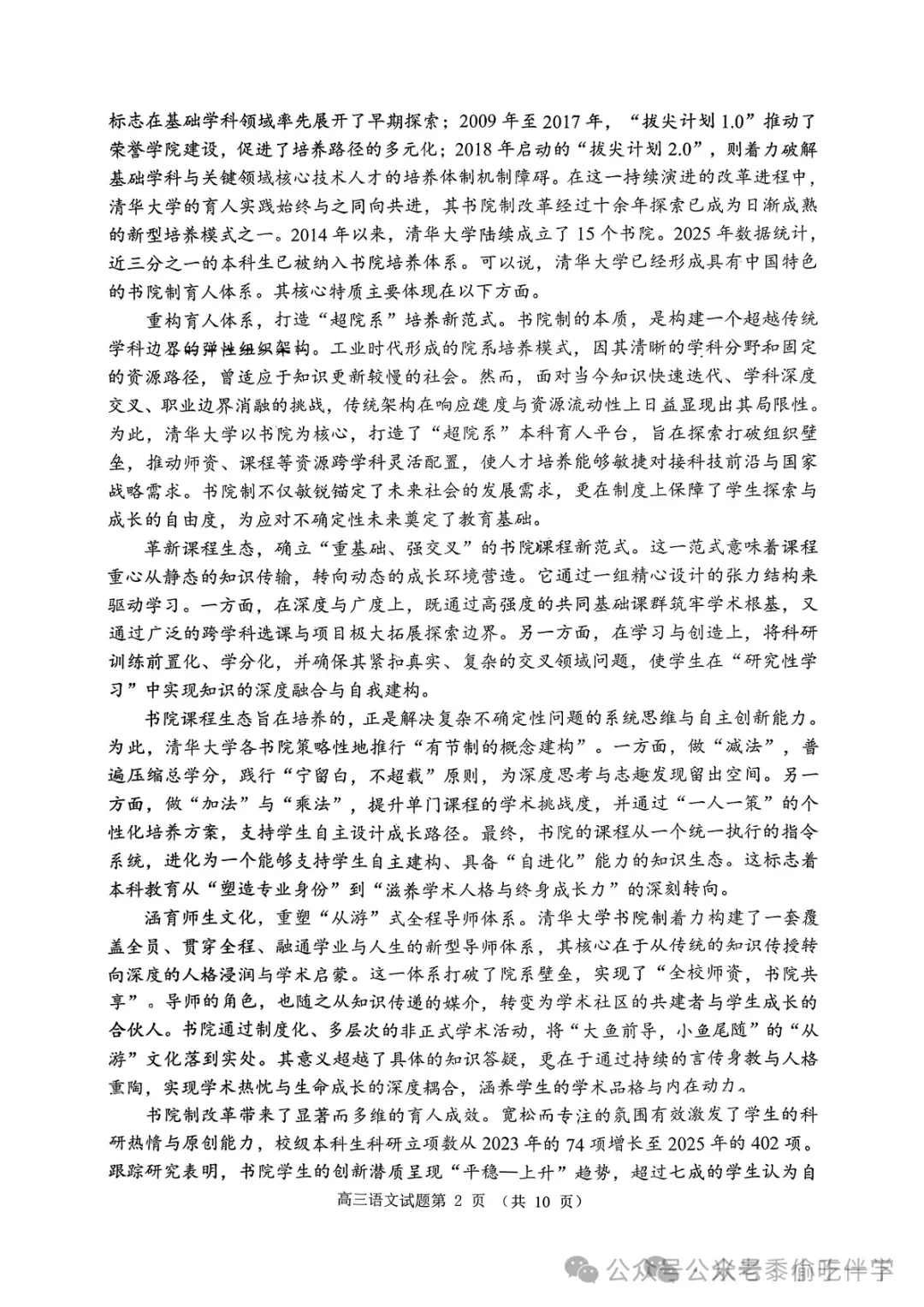 2026年3月山东日照高三一模模拟试卷及答案汇总【日照一模】 第2张