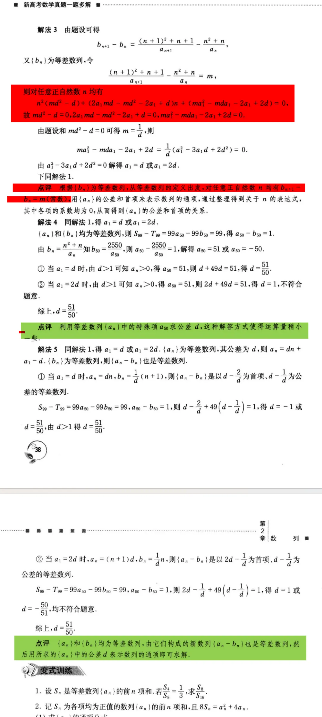 真题 、难题、变式更值得一看 第4张