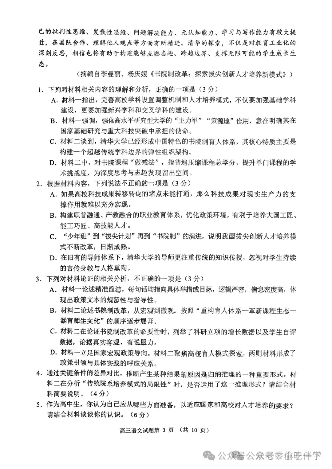2026年3月山东日照高三一模模拟试卷及答案汇总【日照一模】 第3张