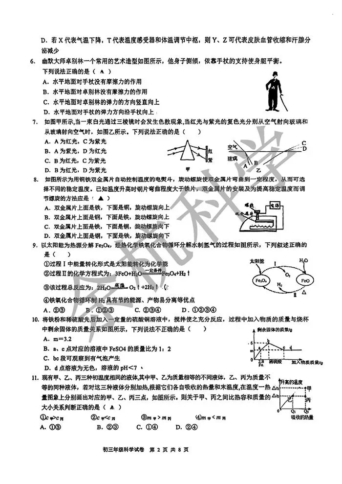 【中考模拟】2026年宁波市蛟川书院中考一模科学试卷 第7张